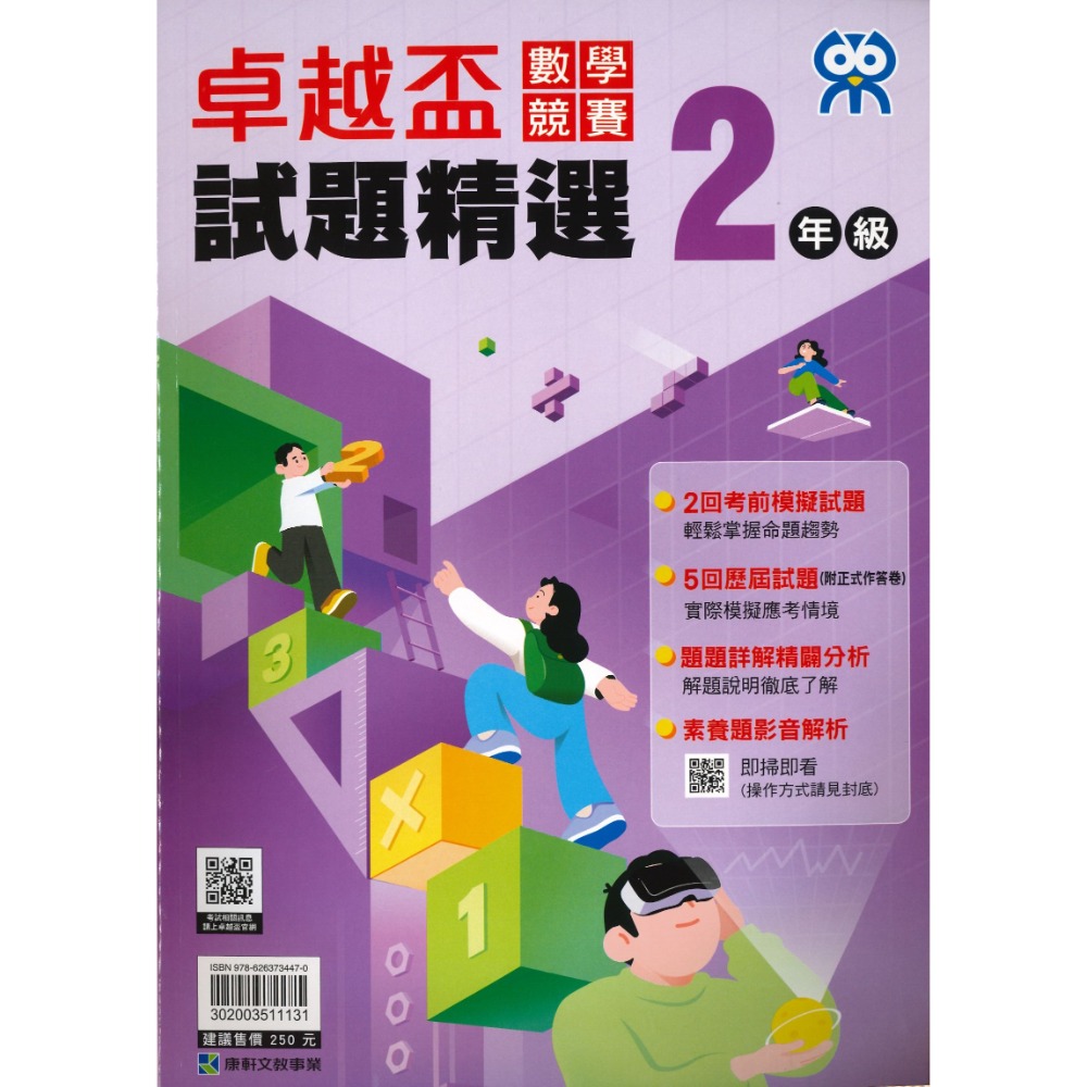 『數學』2年級 2019-2023年D版