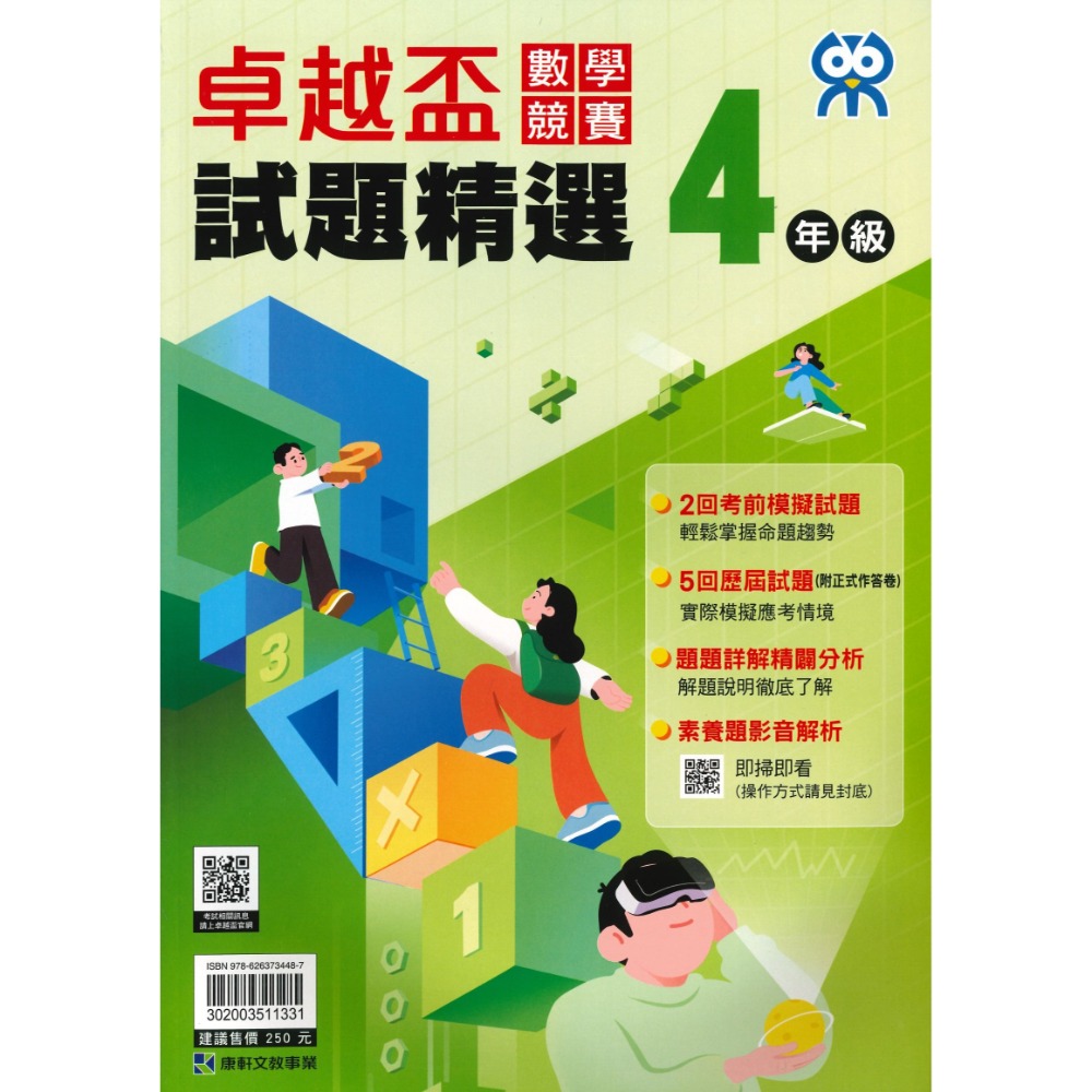 『數學』4年級 2019-2023年D版