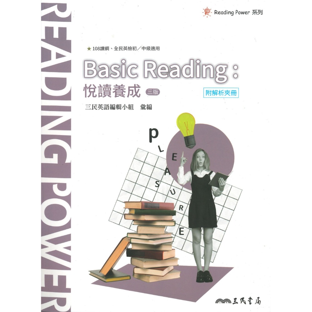 三民高中『Basic Reading 1悅讀養成』三版 附解析夾冊 全民英檢初中級適用_108課綱-規格圖1