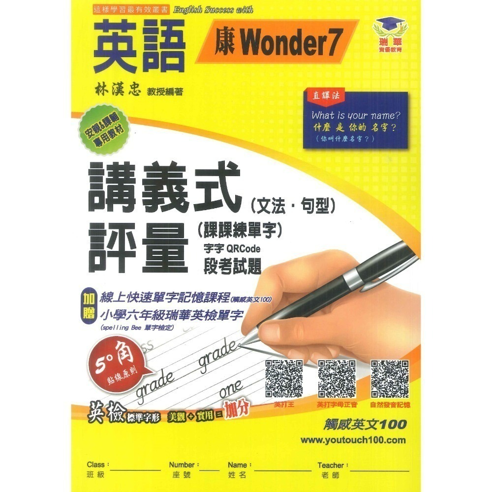 康軒Wonder world 7