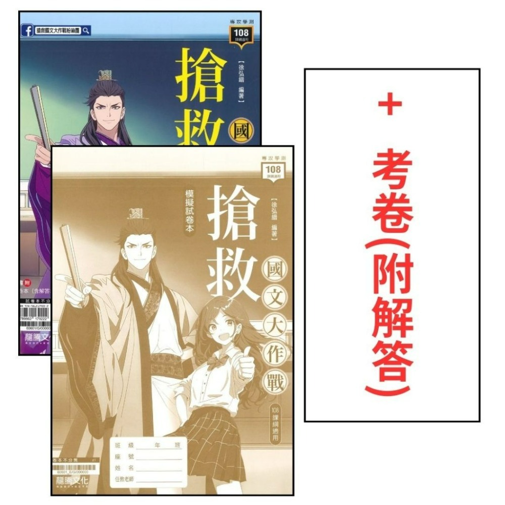 搶救國文大作戰 書+17回考卷(附解答)