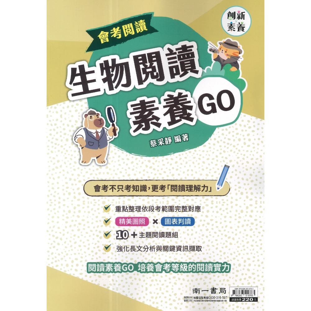 《會考自然》南一國中 『理化實驗GO』『生物閱讀GO』創新素養 會考探究 實驗題演練 國中自然  附解答解析-規格圖1