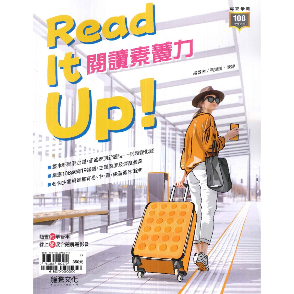 Read It up!閱讀素養(單書)