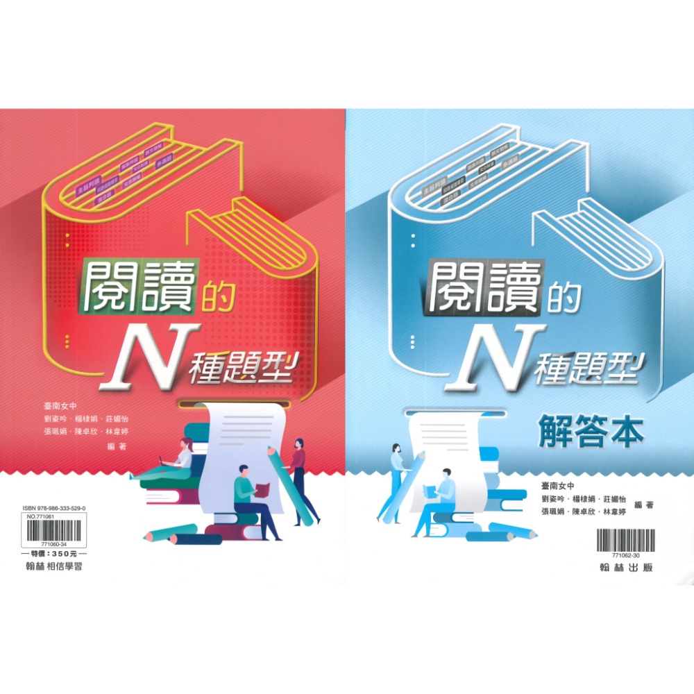 閱讀的N種題型+解答本