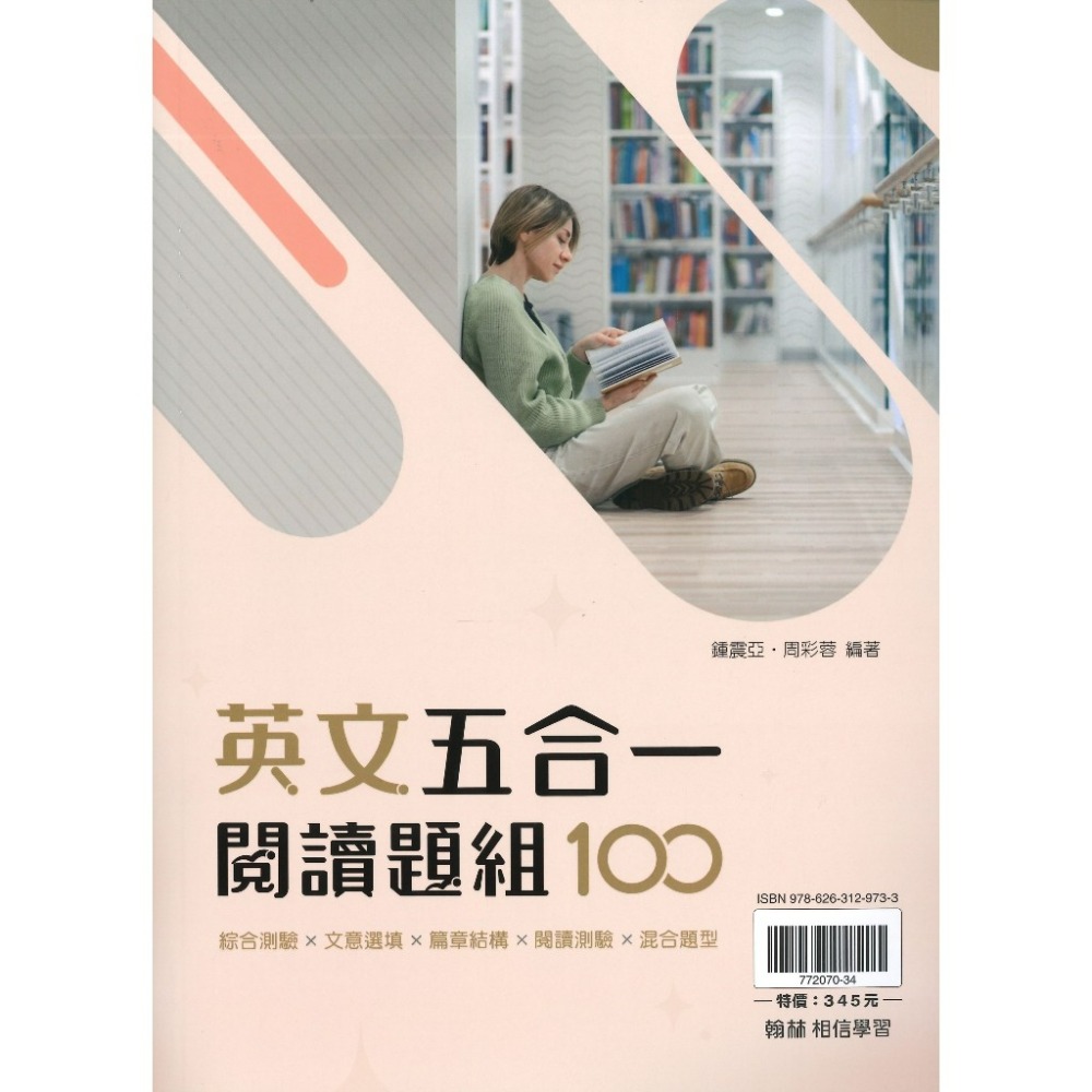 【115學測】翰林高中『英文五合一閱讀題組100』刷題練習 適用高二~高三-規格圖1