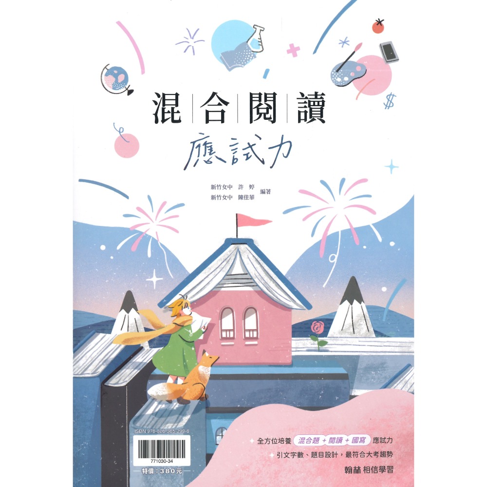 好評不斷！《高中國寫訓練》翰林『混合閱讀應試力』國文閱讀 寫作能力 115學測 108課綱-規格圖1