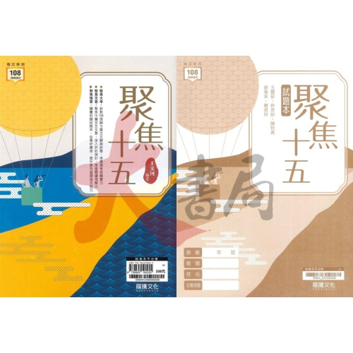 最新【專攻學測】龍騰高中『聚焦十五』國文 附試題本 ● 大書局 網路線上書店 快速出貨 您升學的好夥伴!