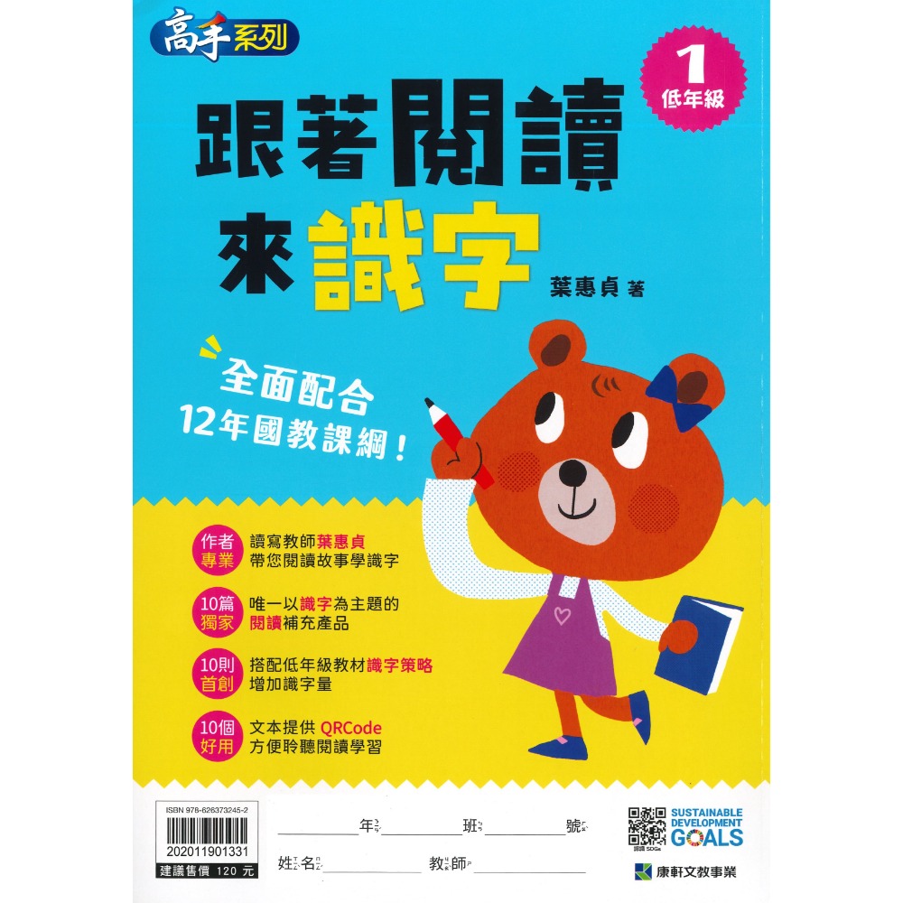 康軒國小『跟著閱讀來識字』低年級 閱讀學文字 一、二年級適用-規格圖1
