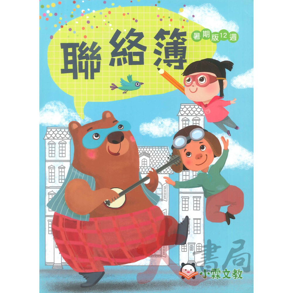 小霖文教 『奇想國』升小一 正音教材 ㄅㄆㄇ 1 2 3  ● 大書局 網路線上書店 快速出貨 您升學的好夥伴!-細節圖6