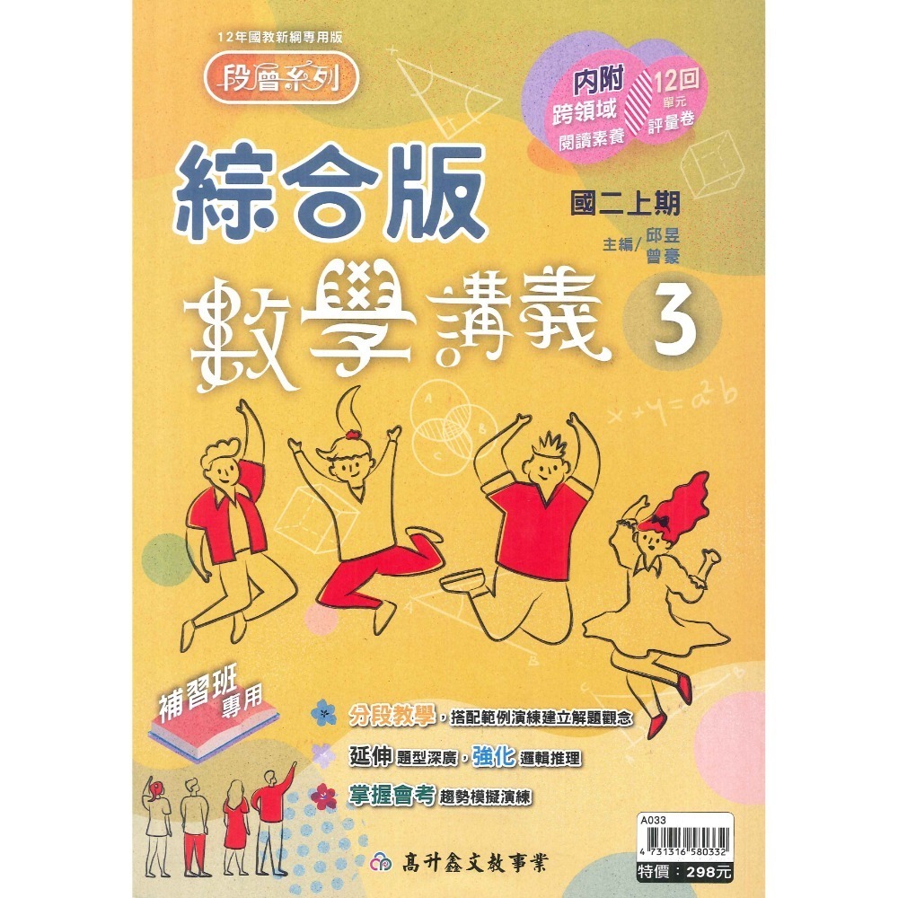 高升鑫國中『段層掃描』講義 7上 8上 9上 數學 配合 翰林 康軒 南一 難度較高 (附解答)-規格圖2