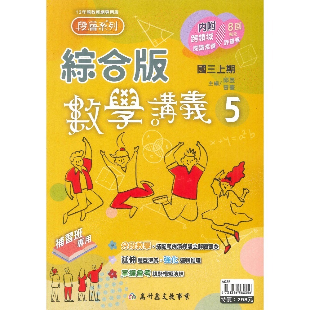 高升鑫國中『段層掃描』講義 7上 8上 9上 數學 配合 翰林 康軒 南一 難度較高 (附解答)-規格圖2