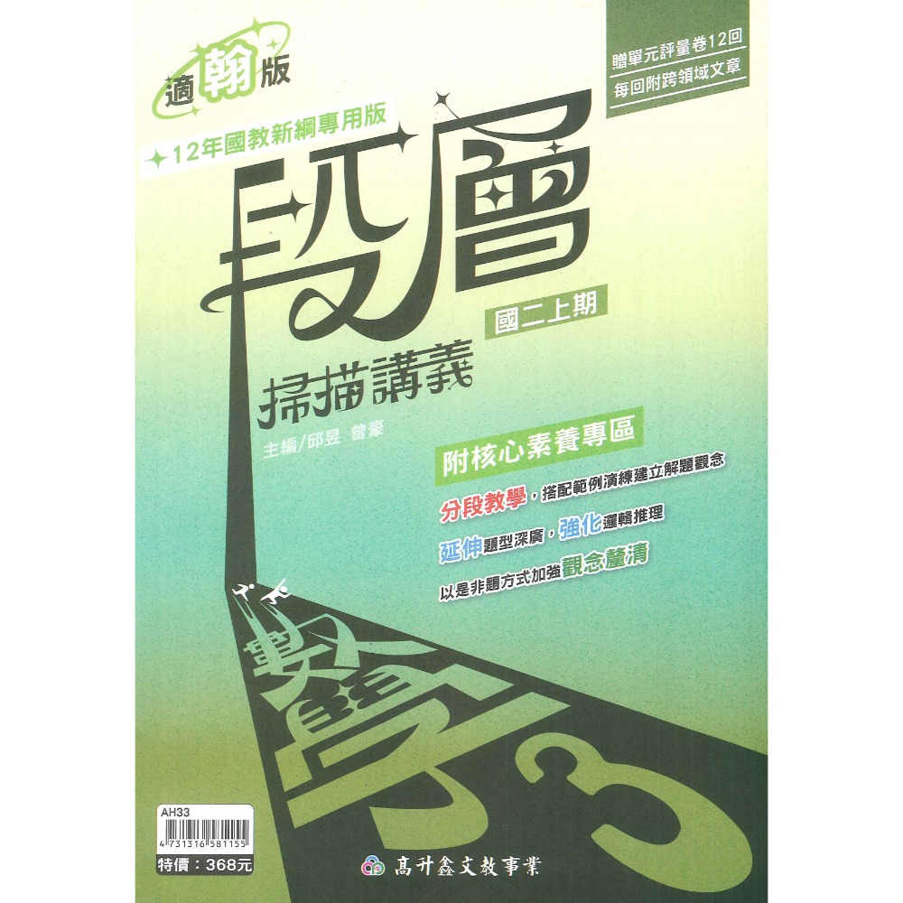 適翰林-數學3 (國二上)