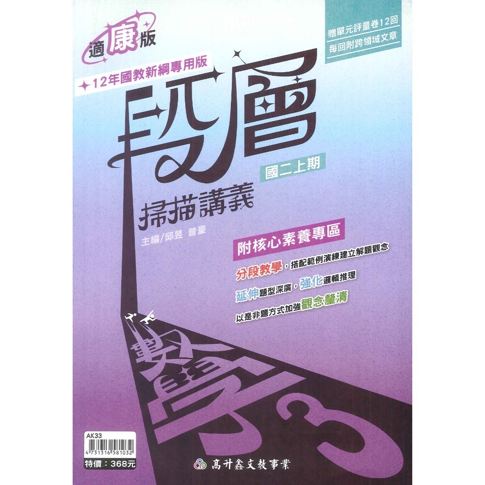 高升鑫國中『段層掃描』講義 7上 8上 9上 數學 配合 翰林 康軒 南一 難度較高 (附解答)-規格圖2