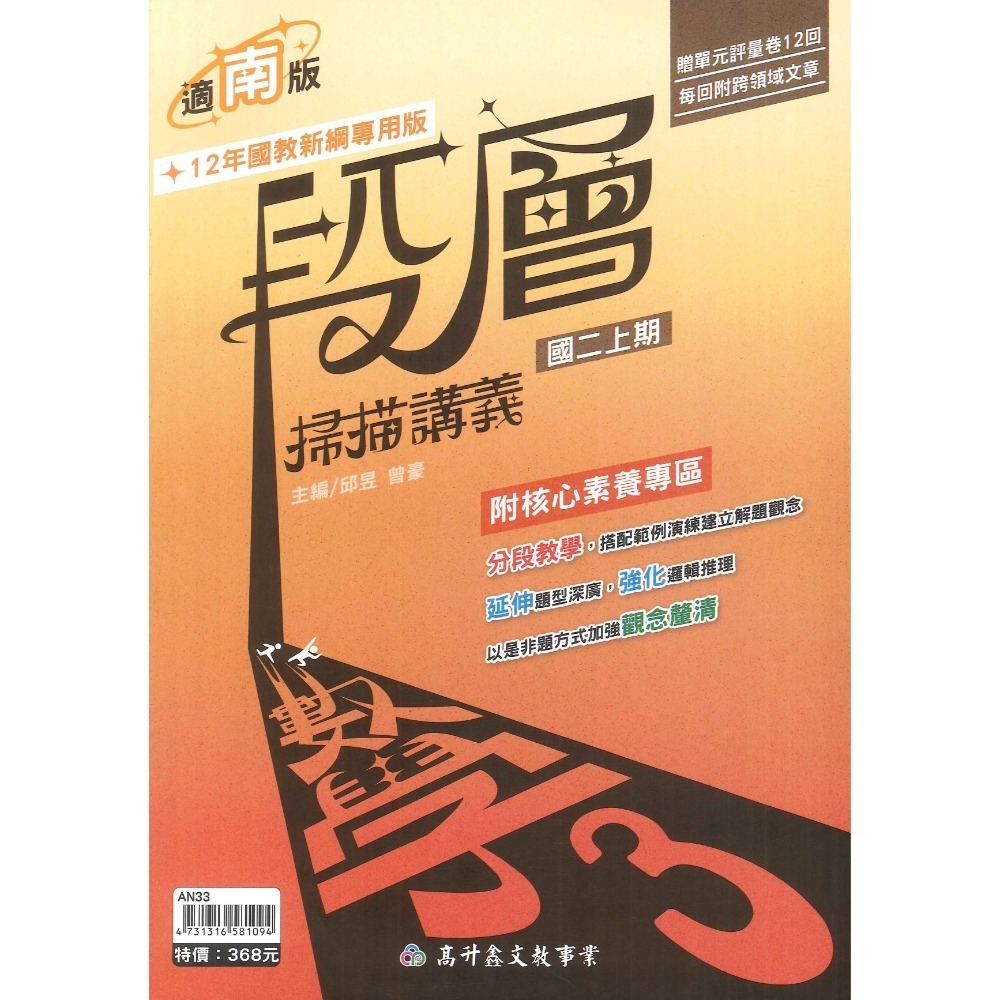 高升鑫國中『段層掃描』講義 7上 8上 9上 數學 配合 翰林 康軒 南一 難度較高 (附解答)-規格圖2