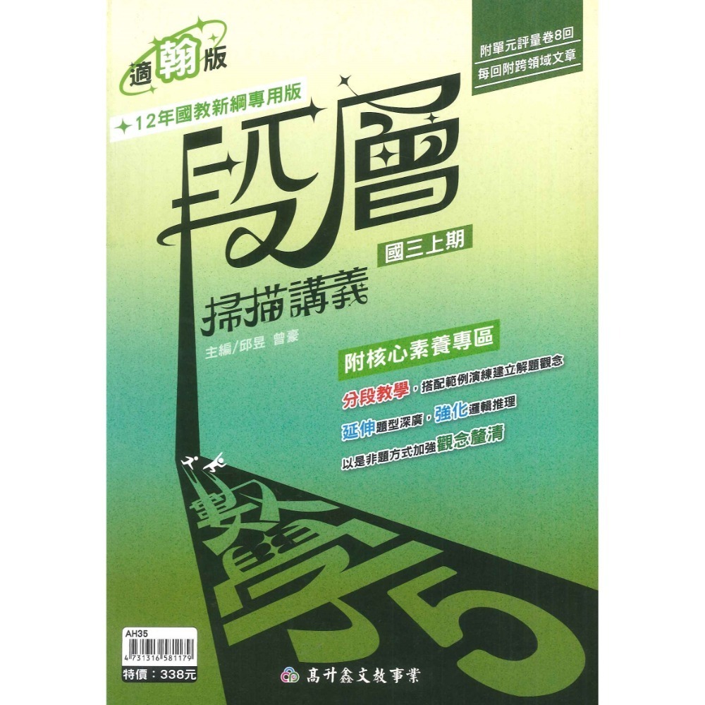 適翰林-數學5 (國三上)