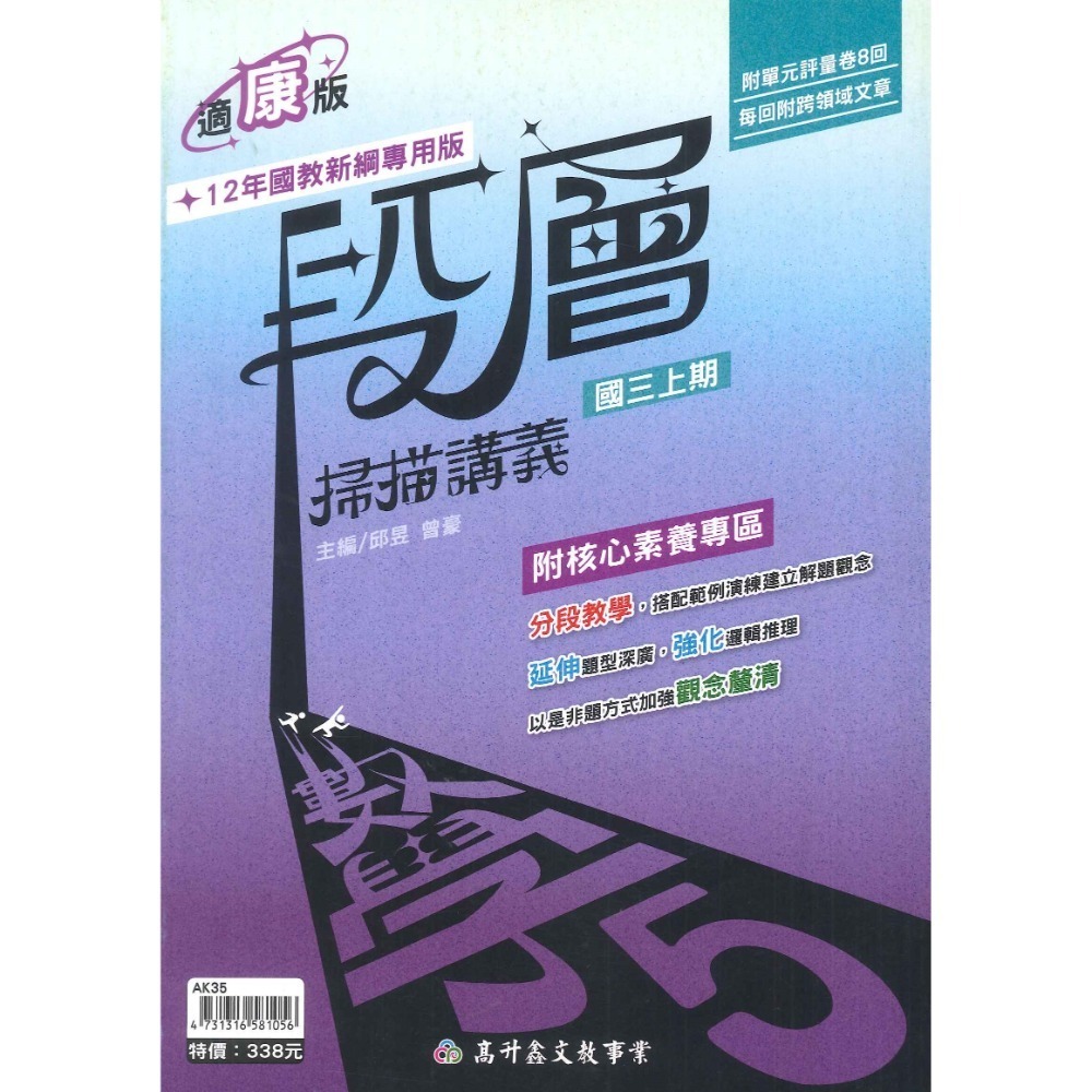 高升鑫國中『段層掃描』講義 7上 8上 9上 數學 配合 翰林 康軒 南一 難度較高 (附解答)-規格圖2