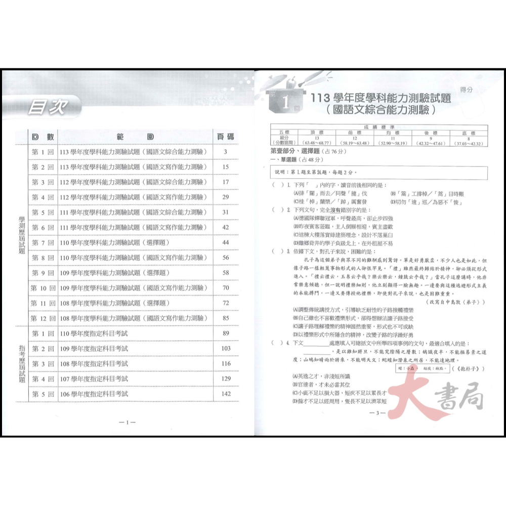 【學測指考】翰林高中 『學測、指考歷屆大考試題本』國文 題題詳解 近年大考試題-細節圖2