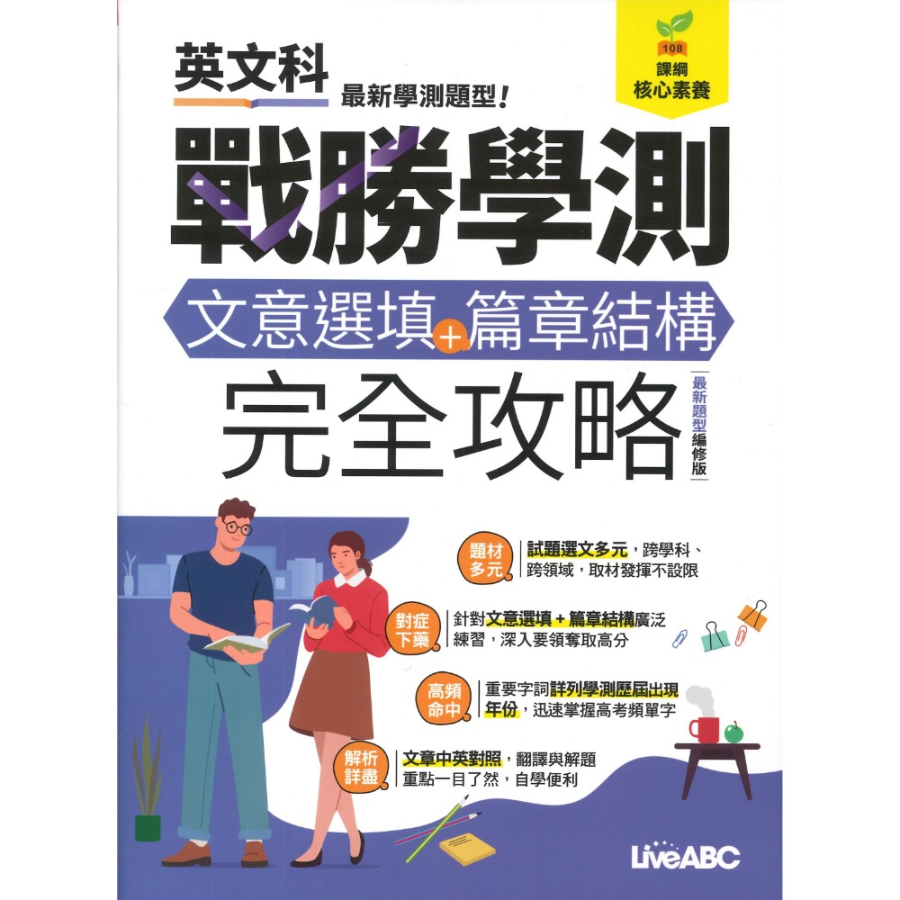 文意選填+篇章結構 完全攻略