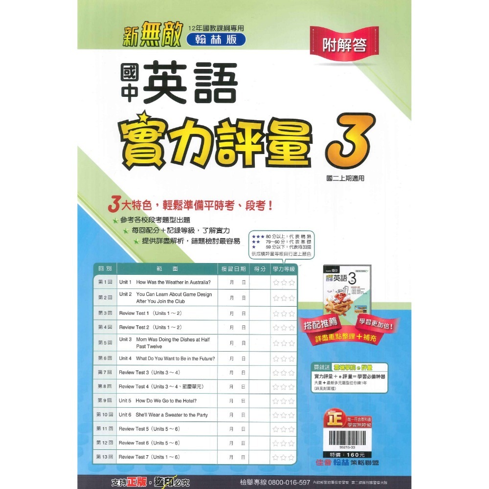 《113上》國中『測驗卷』8上  翰林 南一 康軒 國文 英語 數學 自然 社會 考試卷 評量卷 練習卷 8年級 附解答-規格圖6