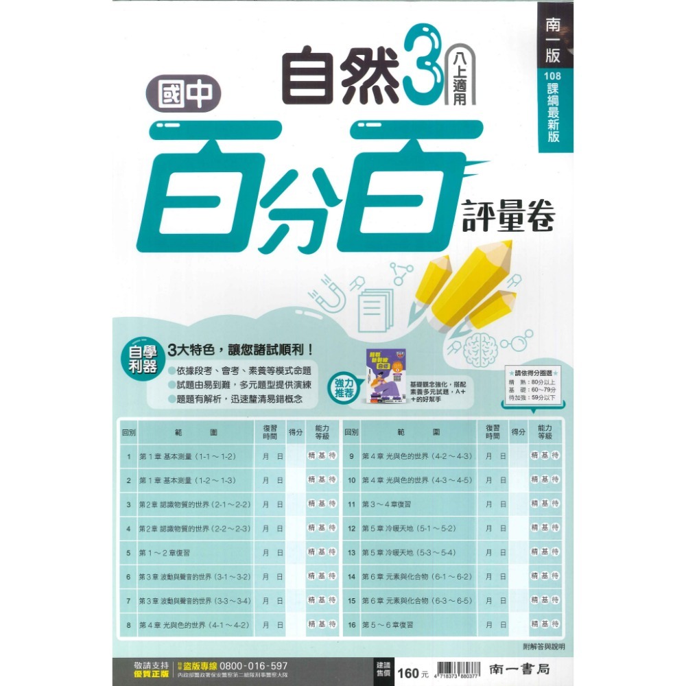 《113上》國中『測驗卷』8上  翰林 南一 康軒 國文 英語 數學 自然 社會 考試卷 評量卷 練習卷 8年級 附解答-規格圖6