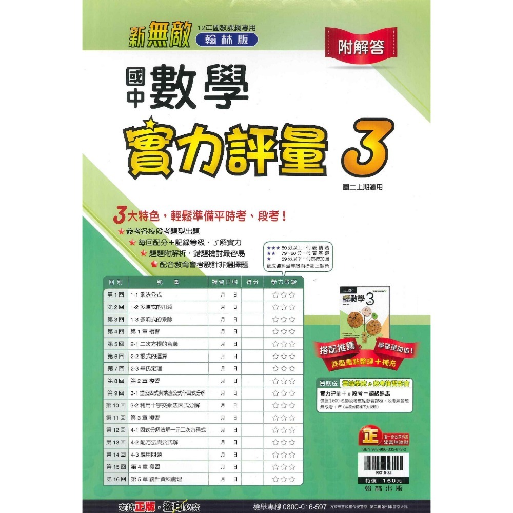 《113上》國中『測驗卷』8上  翰林 南一 康軒 國文 英語 數學 自然 社會 考試卷 評量卷 練習卷 8年級 附解答-規格圖6