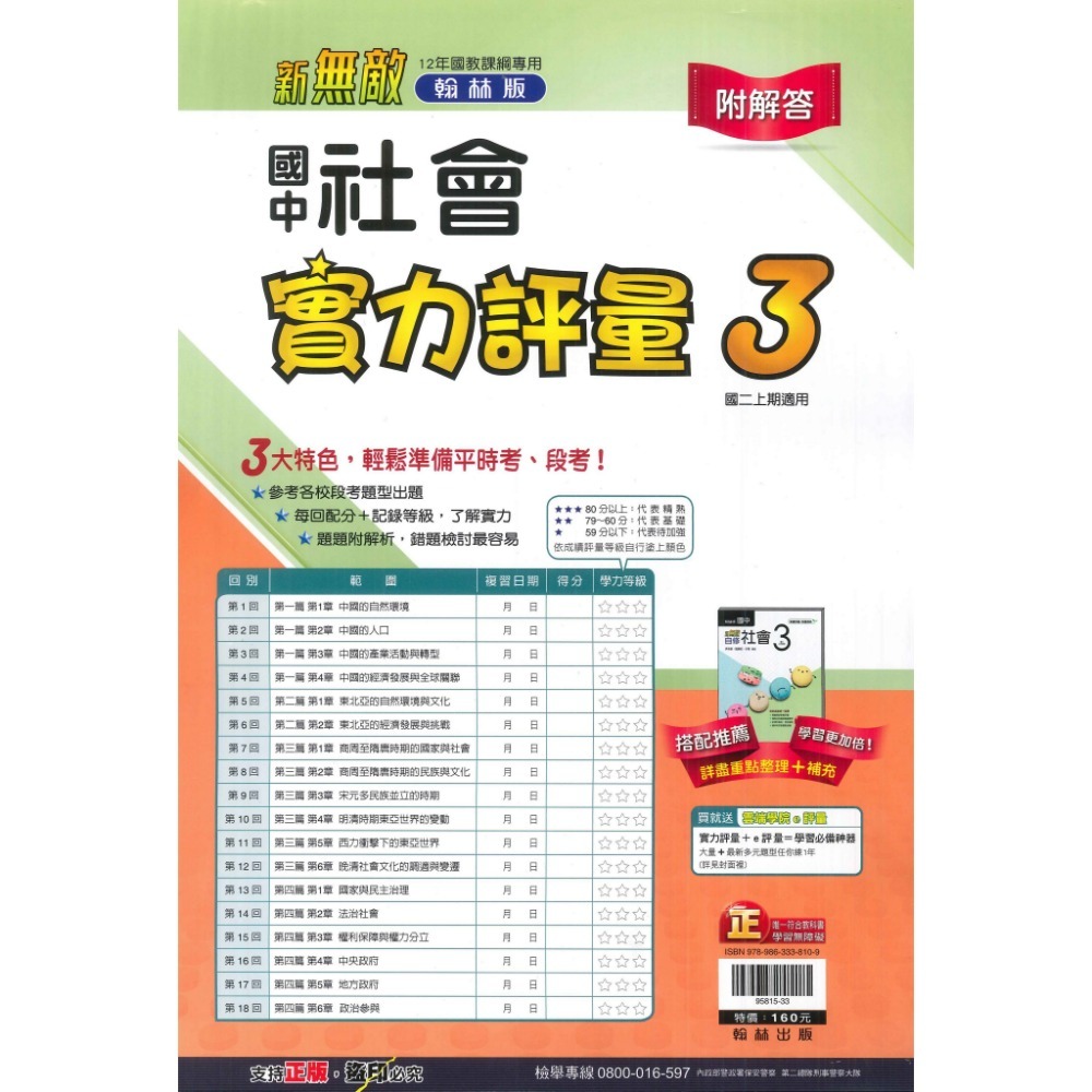 《113上》國中『測驗卷』8上  翰林 南一 康軒 國文 英語 數學 自然 社會 考試卷 評量卷 練習卷 8年級 附解答-規格圖6