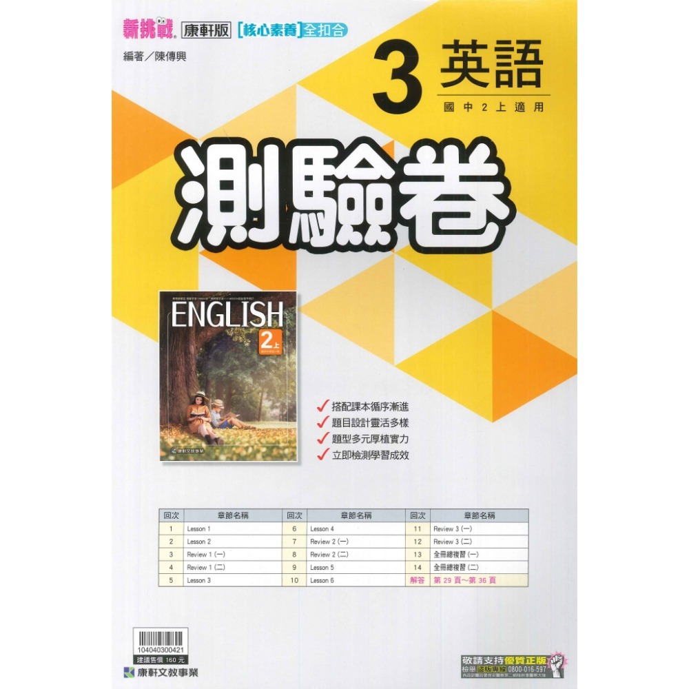 《113上》國中『測驗卷』8上  翰林 南一 康軒 國文 英語 數學 自然 社會 考試卷 評量卷 練習卷 8年級 附解答-規格圖6