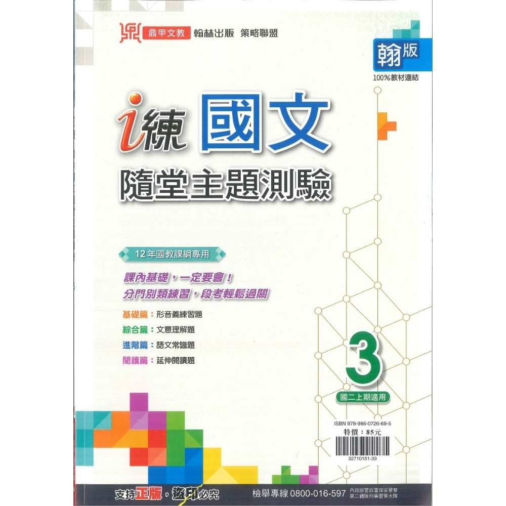 《113》鼎甲國中 『i練』7上 8上 9上 國文隨堂主題測驗、英語文法宅急便、數學類題熟練本 國一 國二 國三 附解答-規格圖1