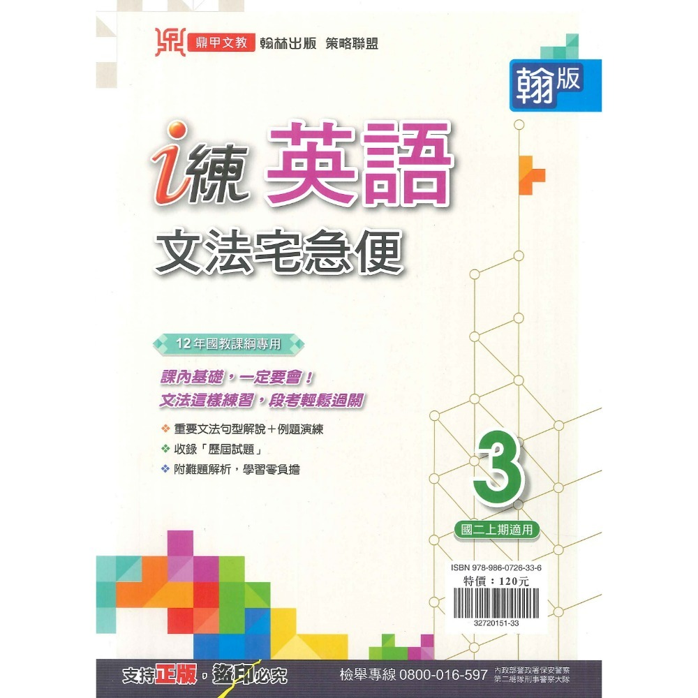 《113》鼎甲國中 『i練』7上 8上 9上 國文隨堂主題測驗、英語文法宅急便、數學類題熟練本 國一 國二 國三 附解答-規格圖1