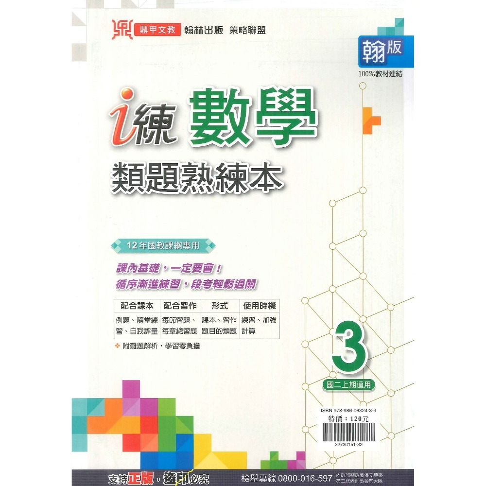 《113》鼎甲國中 『i練』7上 8上 9上 國文隨堂主題測驗、英語文法宅急便、數學類題熟練本 國一 國二 國三 附解答-規格圖1