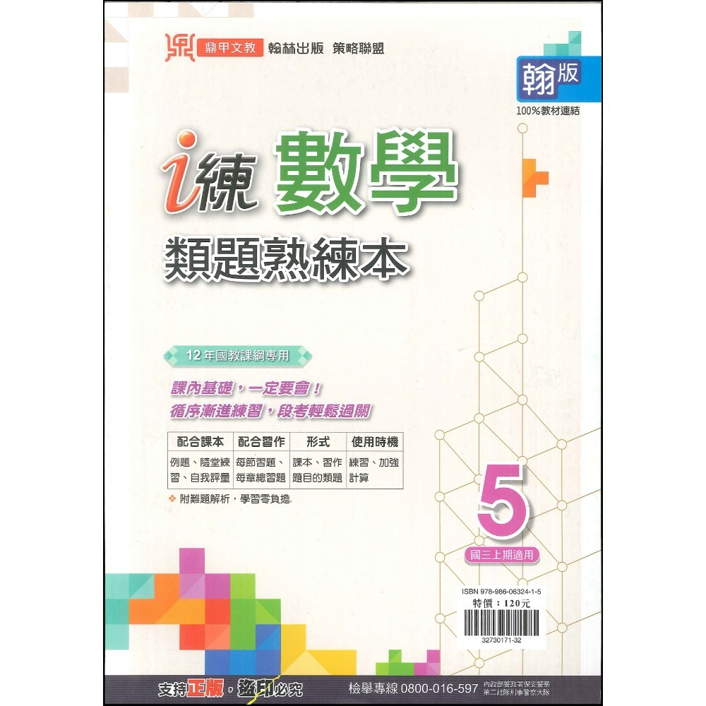 《113》鼎甲國中 『i練』7上 8上 9上 國文隨堂主題測驗、英語文法宅急便、數學類題熟練本 國一 國二 國三 附解答-規格圖1