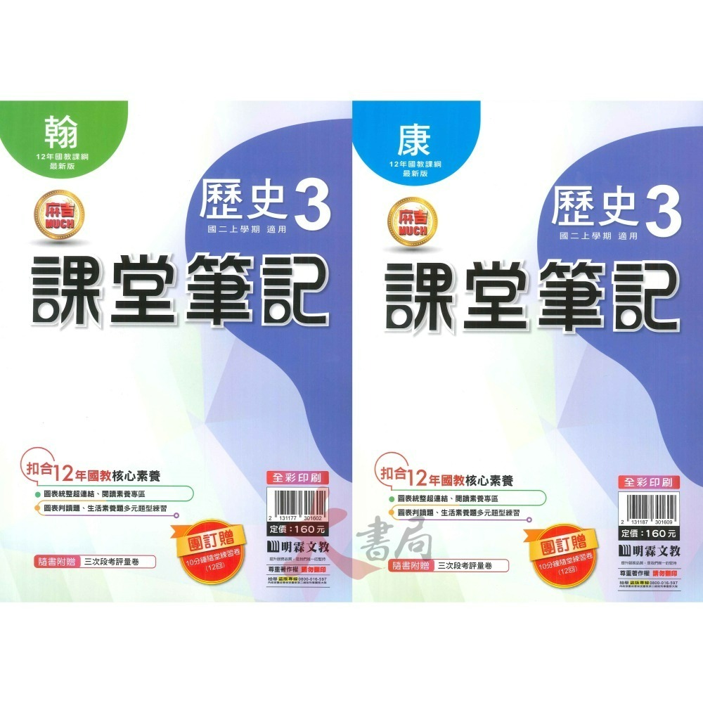 《113》明霖國中『課堂筆記』7上 8上 9上 數學 自然 歷史 地理 公民  配合 翰林 康軒 南一(附解答)-細節圖3