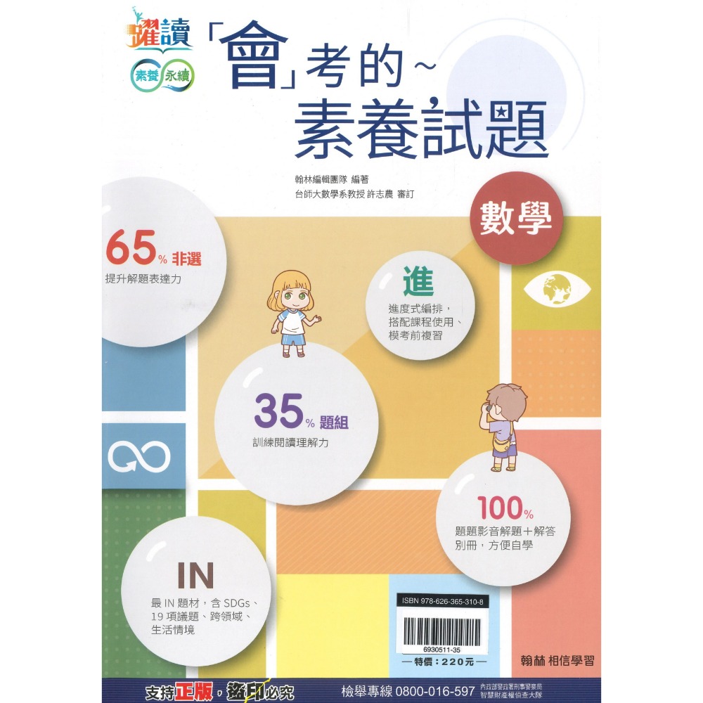《數學非選》翰林國中『會考的數學素養試題』搭配課程  解題理解 多元議題 數學題組 影音解題 解答別冊-規格圖1