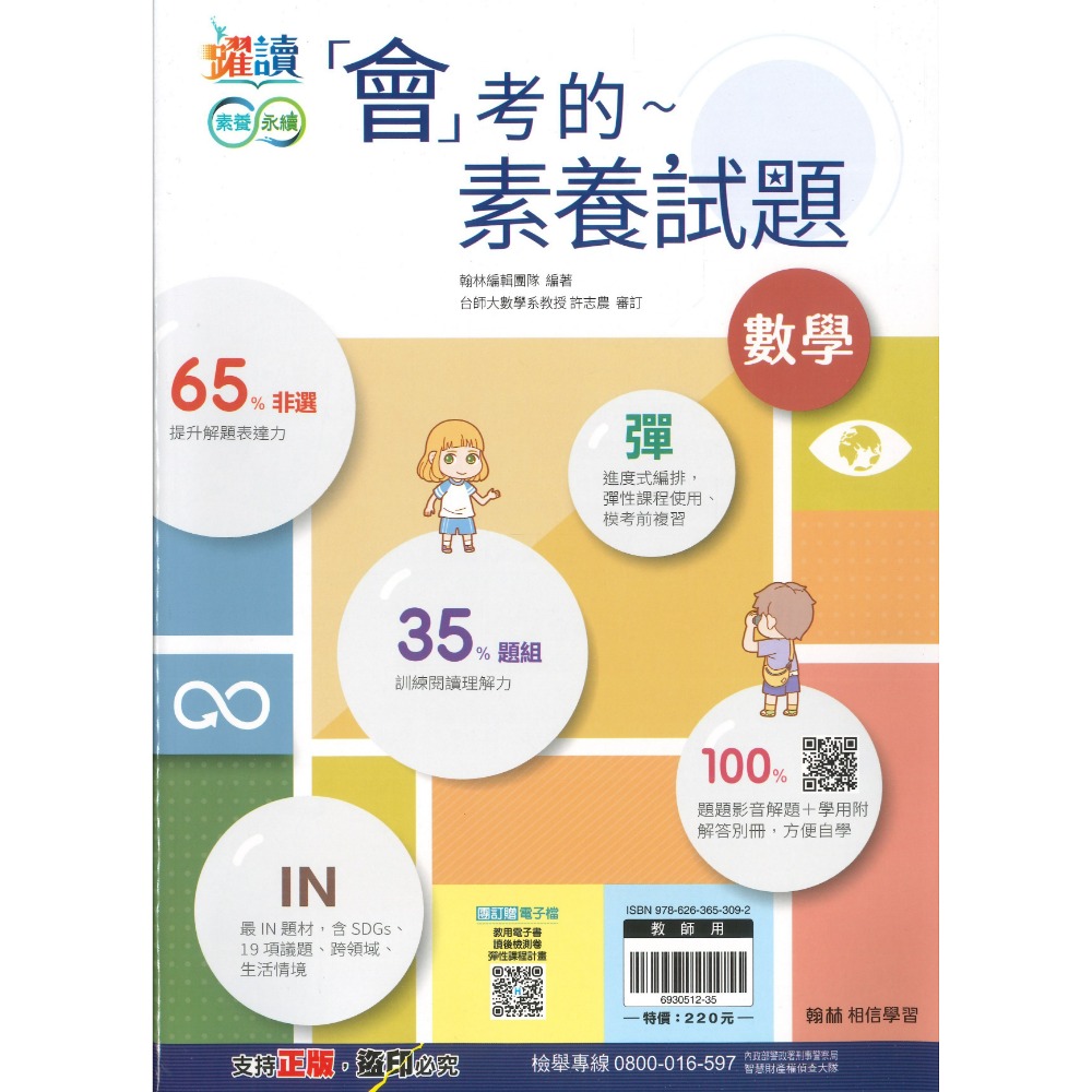《數學非選》翰林國中『會考的數學素養試題』搭配課程  解題理解 多元議題 數學題組 影音解題 解答別冊-規格圖1
