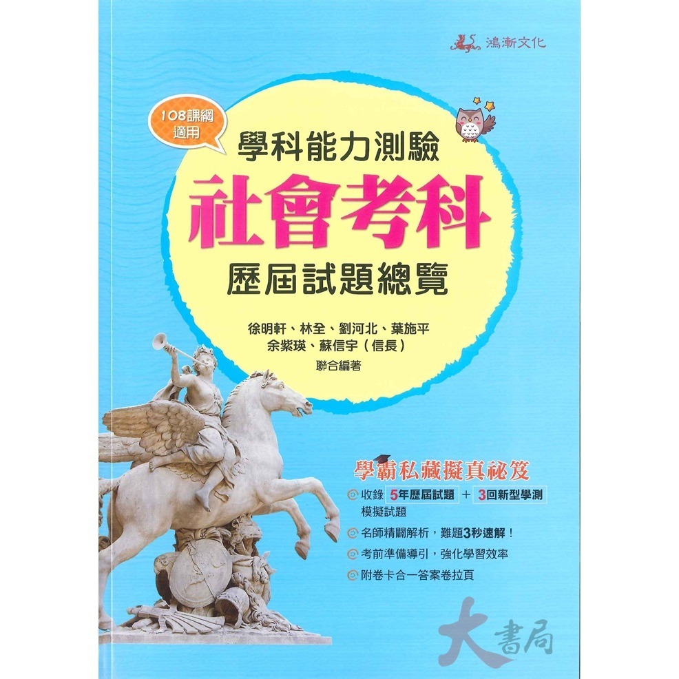 【114學測】鴻漸高中『學科能力測驗』歷屆試題總覽 國文 英文 數學 自然 社會 考古題 有詳解-細節圖4