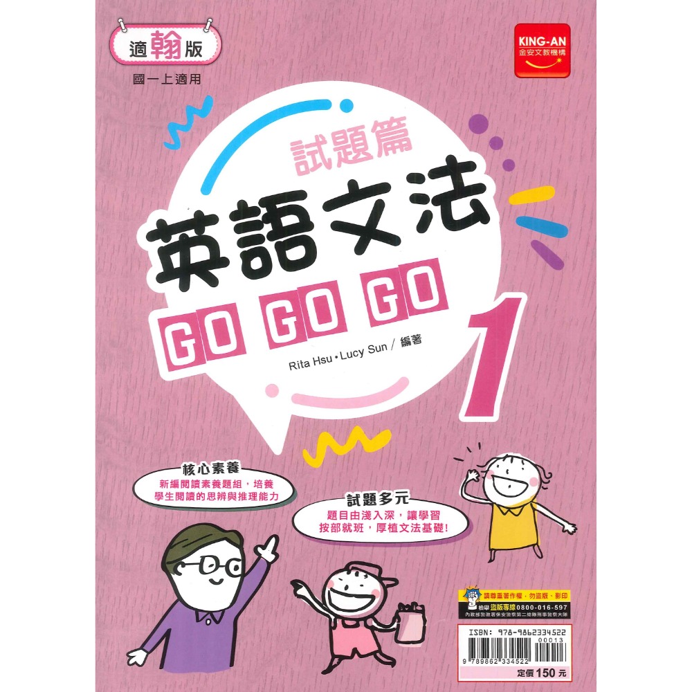 適翰林版 gogogo文法英語 1