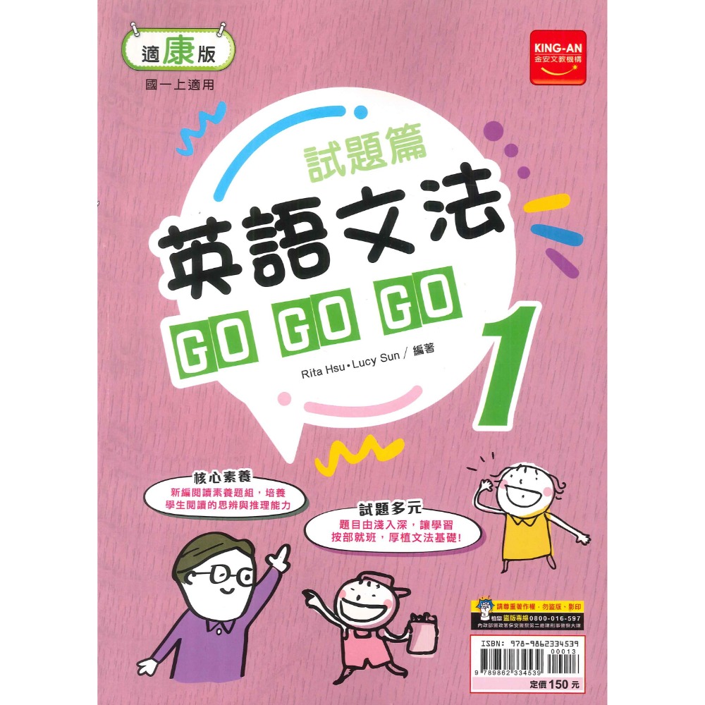 適康軒版 gogogo文法英語 1