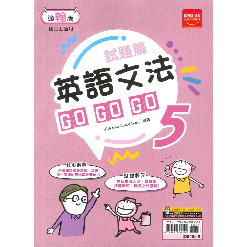 適翰林版 gogogo文法英語 5