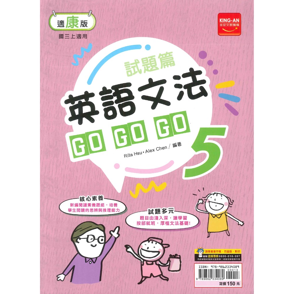 適康軒版 gogogo文法英語 5