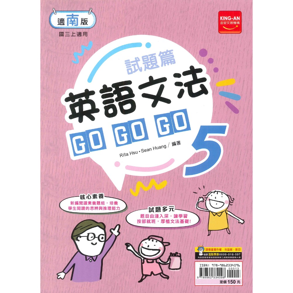 適南一版 gogogo文法英語 5