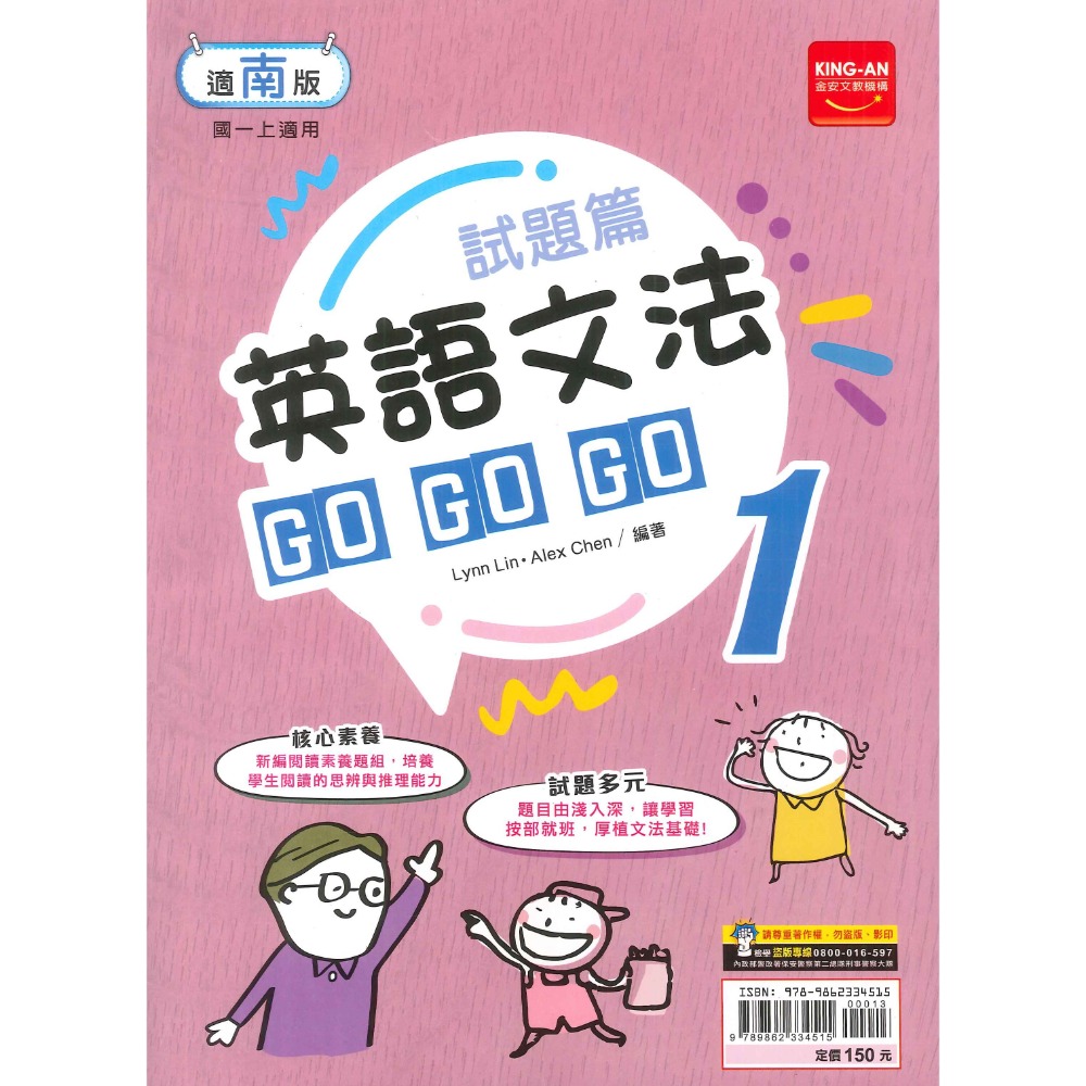 適南一版 gogogo文法英語 1