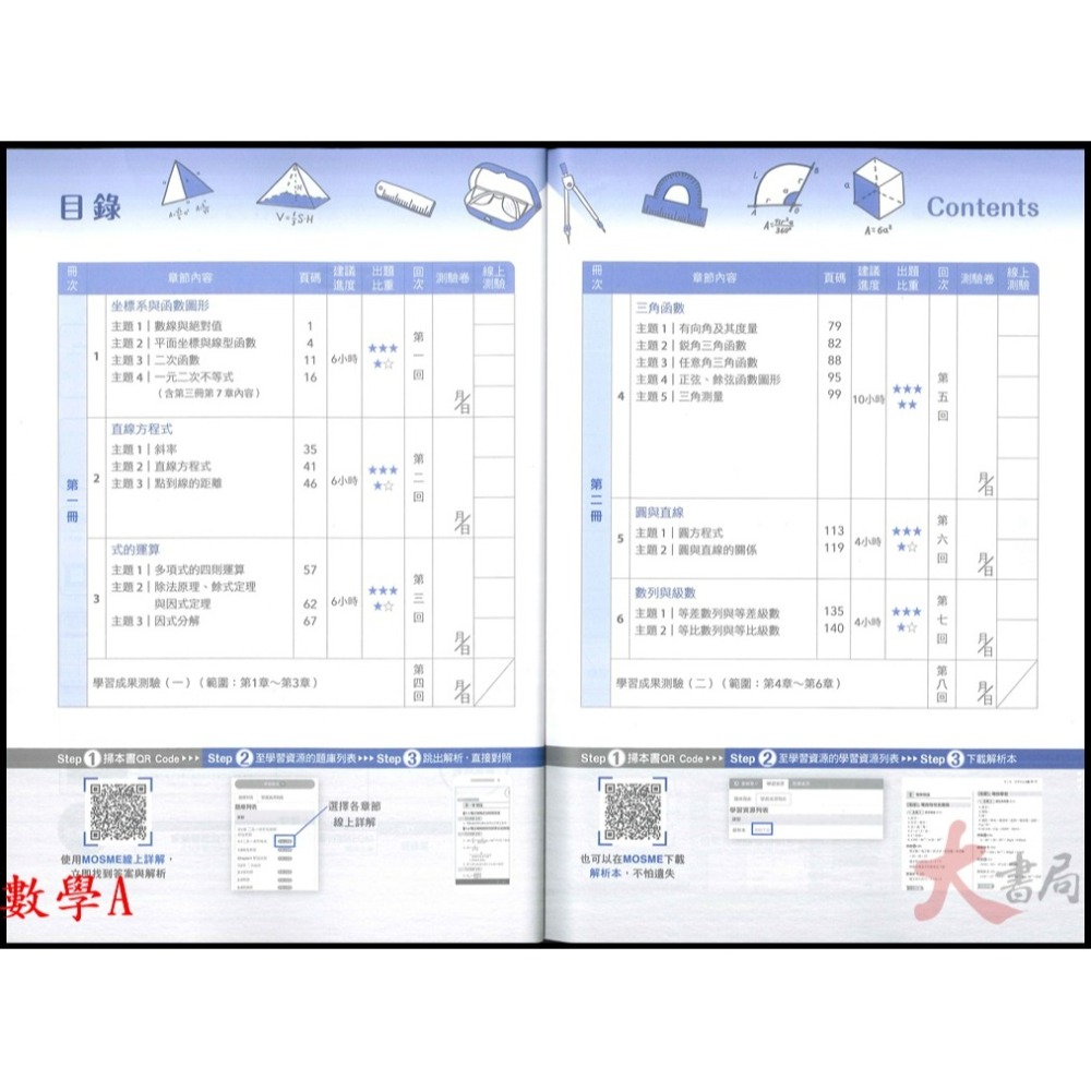 台科大『新一代』數學 升學跨越講義2024-2025 A、B、C 附解析 附行動學習一點通-細節圖2