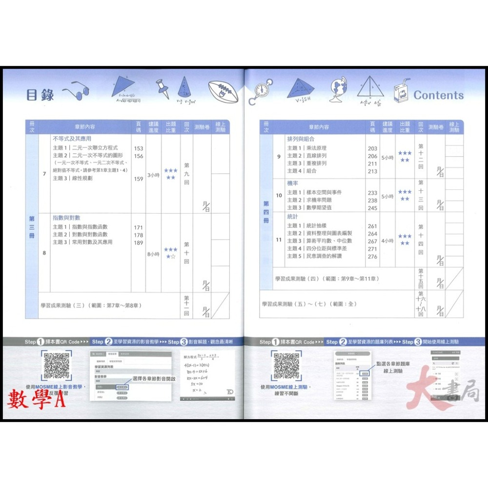 台科大『新一代』數學 升學跨越講義2024-2025 A、B、C 附解析 附行動學習一點通-細節圖3