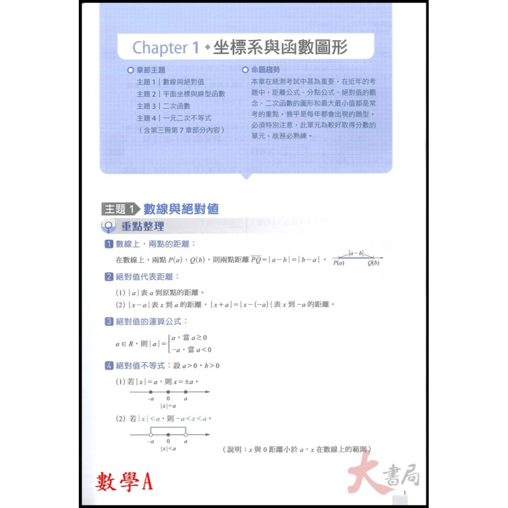 台科大『新一代』數學 升學跨越講義2024-2025 A、B、C 附解析 附行動學習一點通-細節圖4