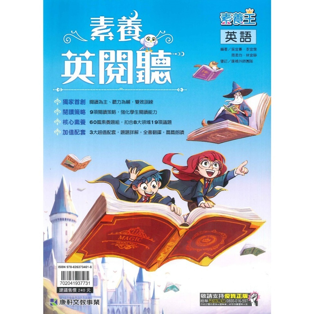 康軒國中『素養英閱聽』英文閱讀 多元議題 文章朗讀 掃QR 題題詳解-規格圖1