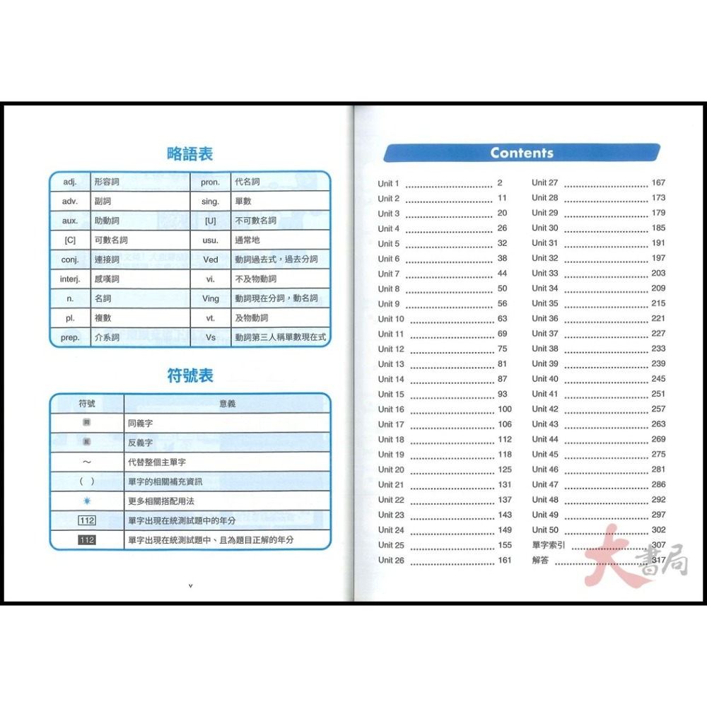 東大高職『統測英文核心單字：關鍵字首字尾大解密 』高頻字彙 重點歸納 附習題本 下載音檔 _108課綱-細節圖2