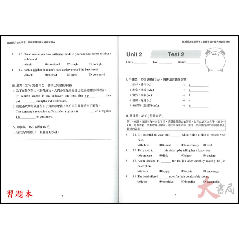 東大高職『統測英文核心單字：關鍵字首字尾大解密 』高頻字彙 重點歸納 附習題本 下載音檔 _108課綱-細節圖7