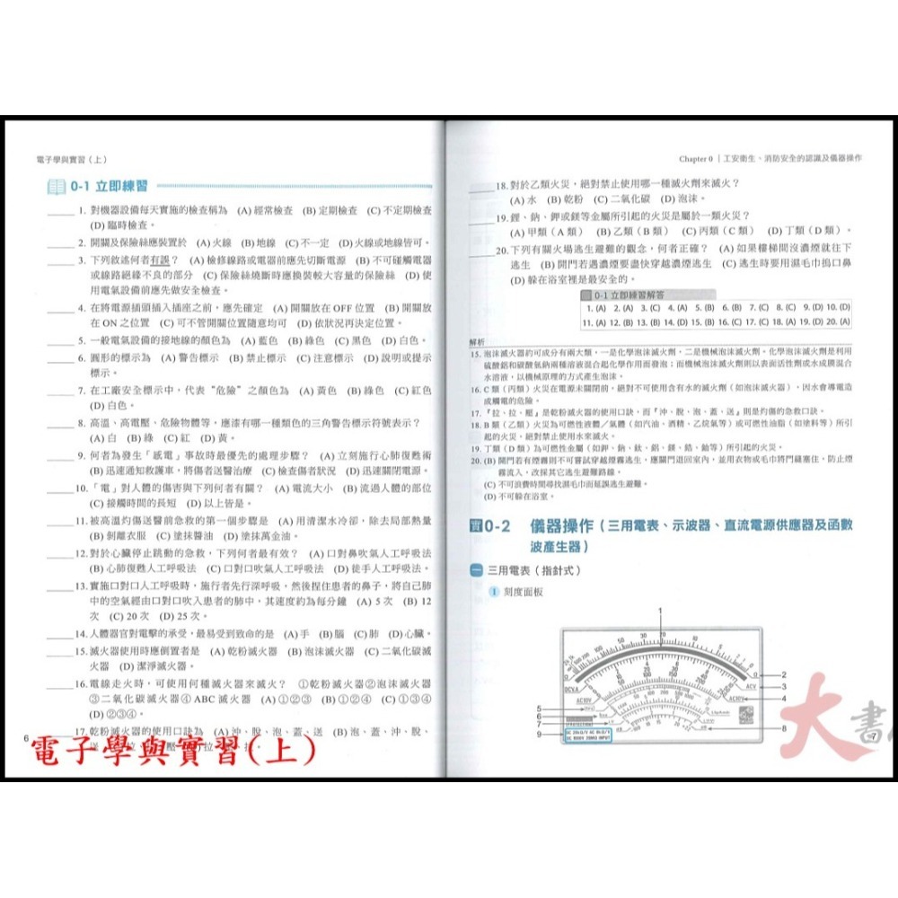 【113學年】台科大高職 新一代『電子學與實習』上、下 電機與電子群 升學寶典 第4版_2025 含113年統測試題與解-細節圖4