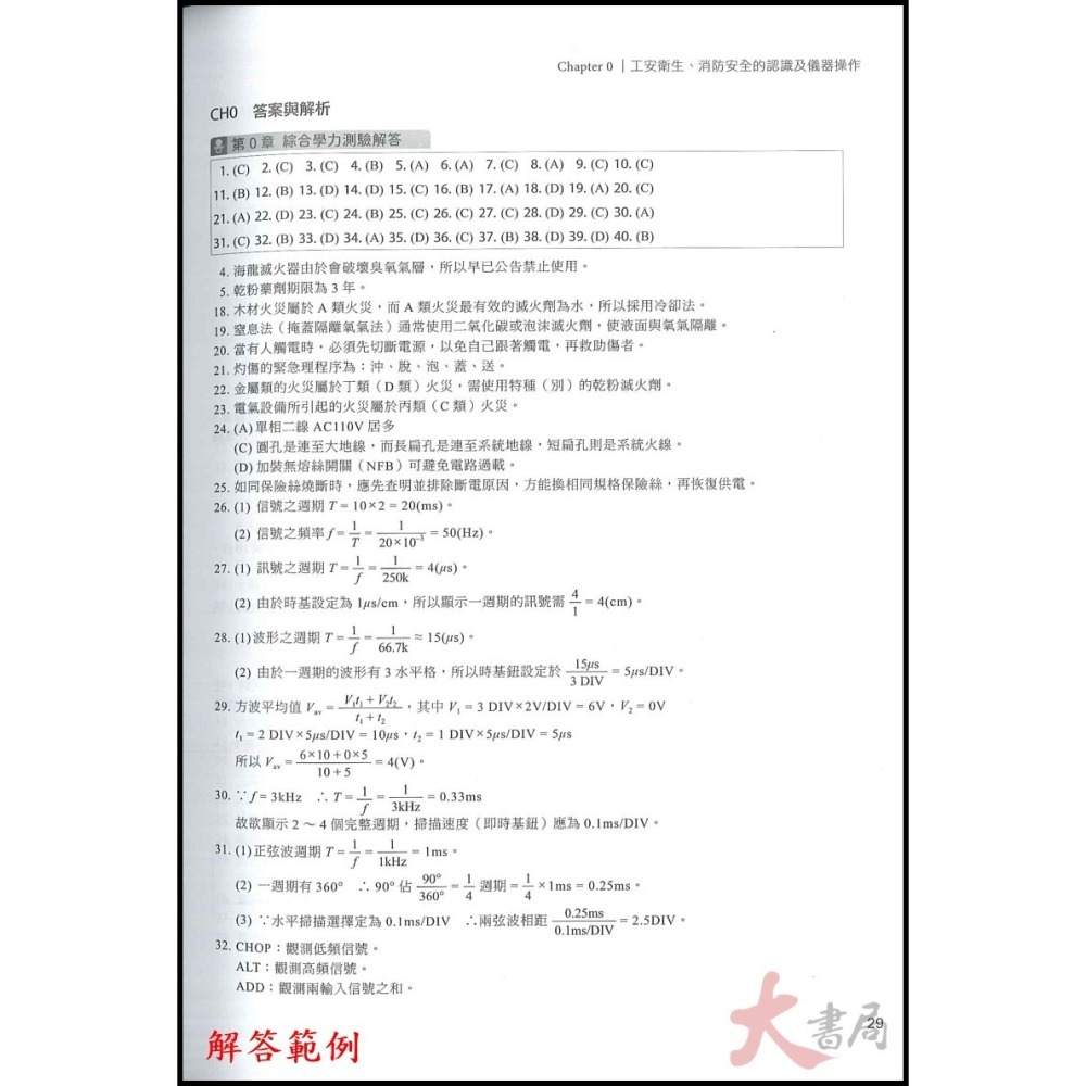 【113學年】台科大高職 新一代『電子學與實習』上、下 電機與電子群 升學寶典 第4版_2025 含113年統測試題與解-細節圖6