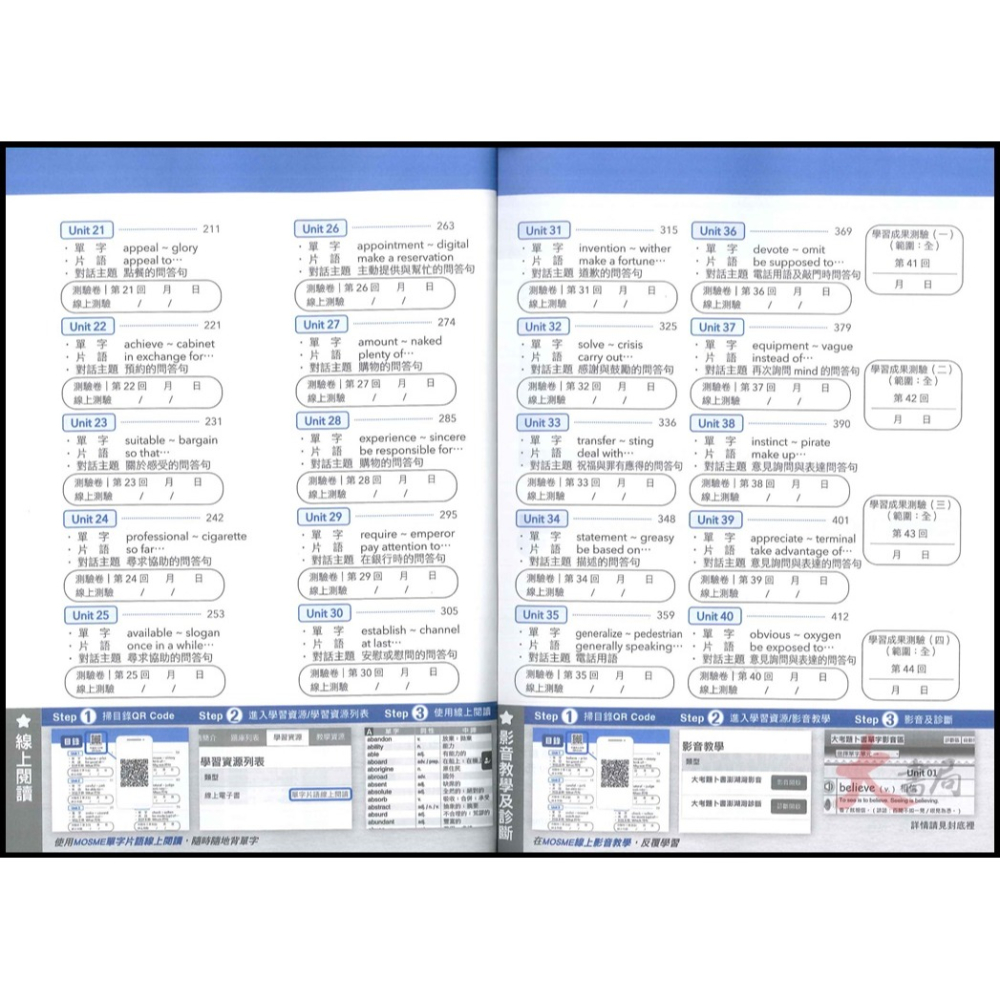 台科大 新一代『英文大考題卜書 Tips』_2025版 全民英檢中級適用 附QR線上評量+解析-細節圖3